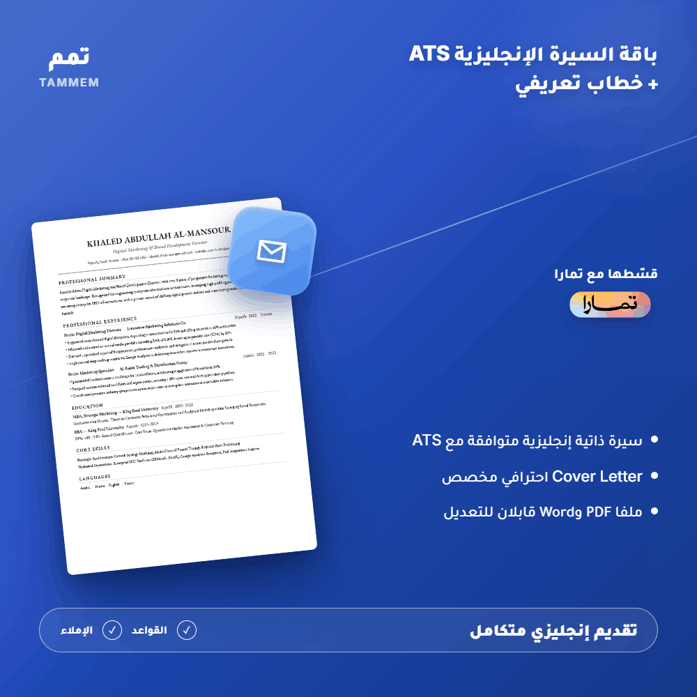 باقة السيرة الإنجليزية ATS مع خطاب تعريفي