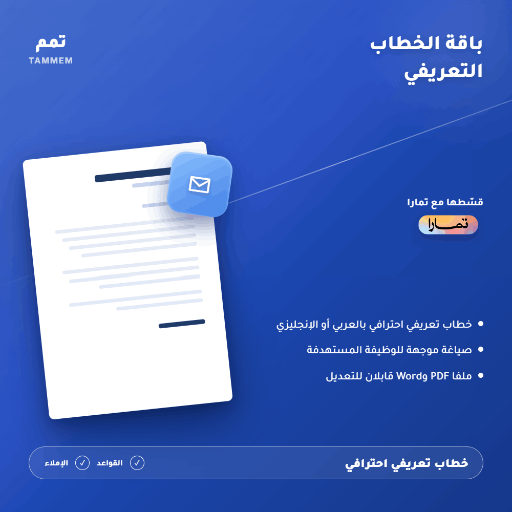 باقة الخطاب التعريفي